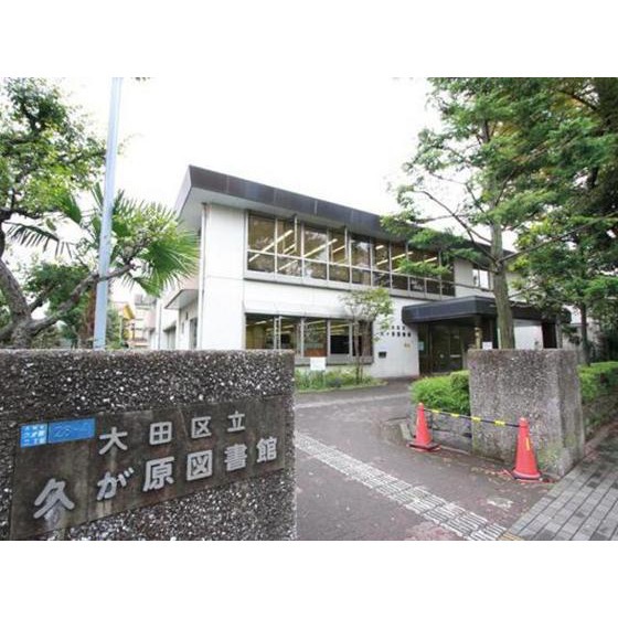 メゾン宮下0202号室 区立久が原図書館