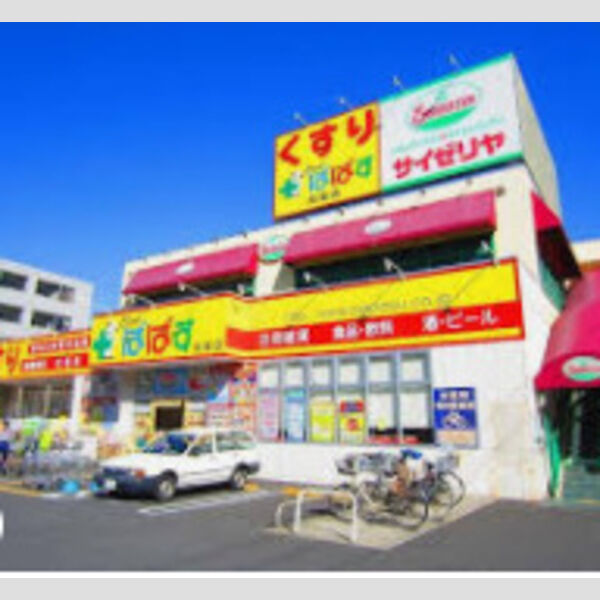 ベルメゾン北葛西 【ドラッグストア】ぱぱす薬局 船堀3丁目店まで918m