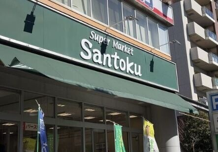エコ・ヴィラージュ Santokuときわ台店
