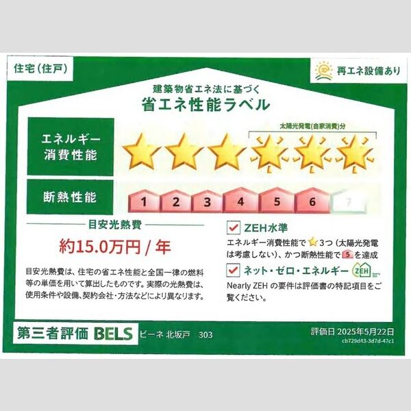 ビーネ北坂戸303号室 部屋その他