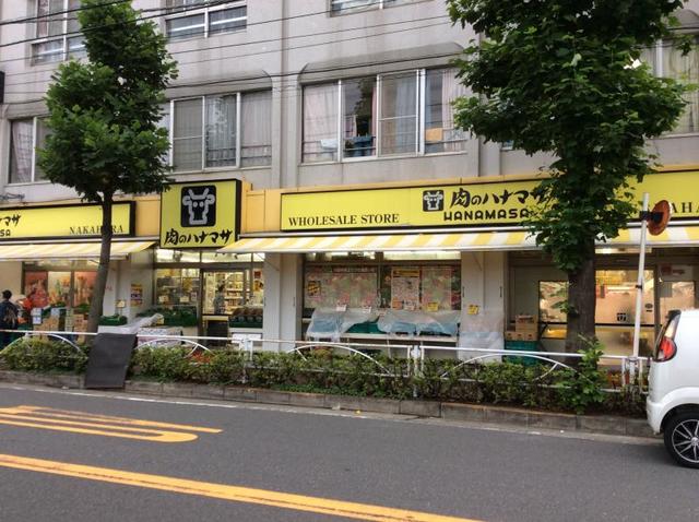 大戸コーポ 【デパート】肉のハナマサ川崎中原店まで543ｍ