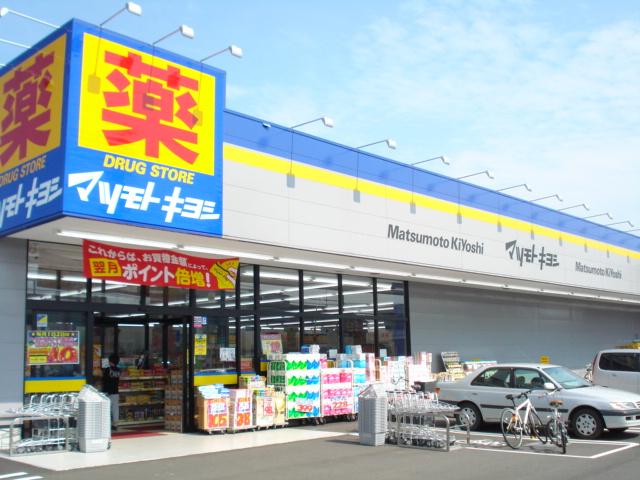 レジデンス２１ マツモトキヨシ（ドラッグ）まで850ｍ
