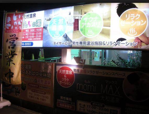 Ciel Bleu南林間3階 大和天然温泉らいおんハートの湯