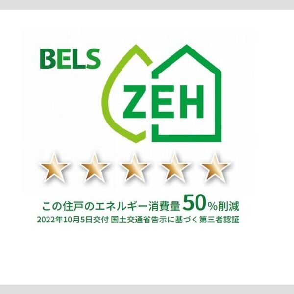 ジュモンターニュ202号室 BELSマーク(住戸)