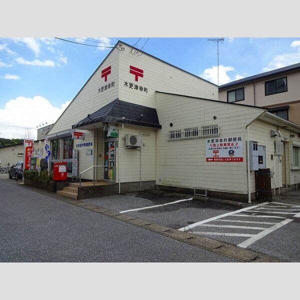 グラナータ 木更津幸町郵便局　徒歩6分(438m)