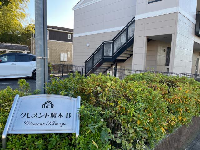 クレメント駒木Ｂ 外観写真（昼）