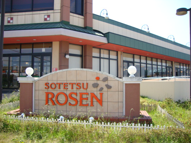 グリーンベル そうてつローゼンかしわ台店まで913ｍ