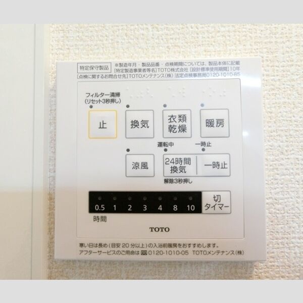 ポゥローニア湘南102号室 浴室換気乾燥機