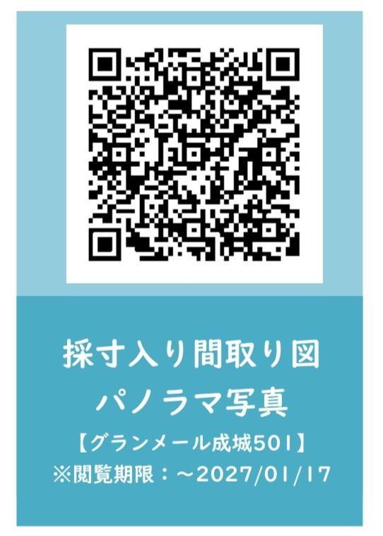 グランメール成城5階 その他