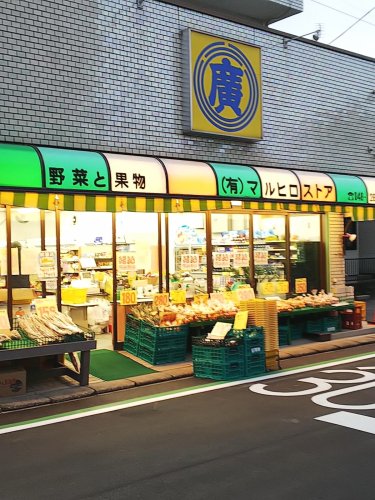 アデライデ東浦和205号室 【スーパー】マルヒロまで330ｍ