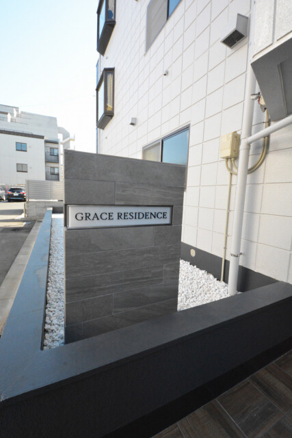 グレイスレジデンス1階 部屋その他