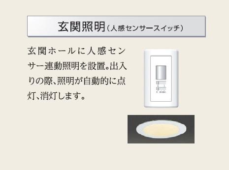 サンフォレスタ４番館203号室 玄関照明（イメージ）