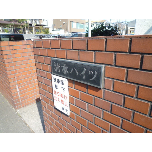 清水ハイツ310号室 エントランス