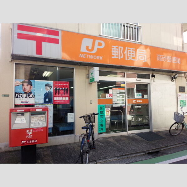 シャルマン 高砂郵便局まで71m