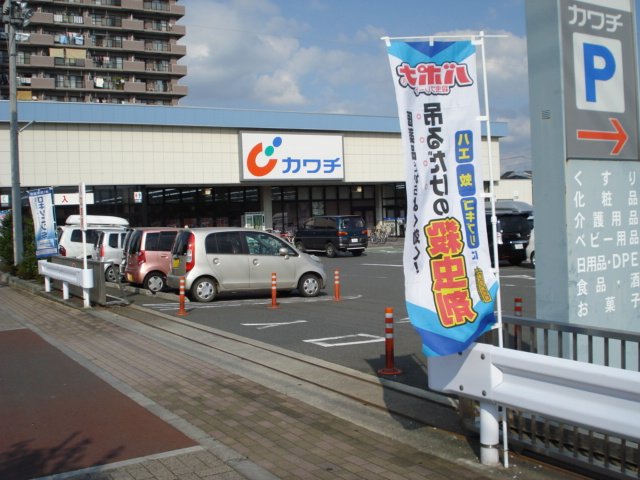 ペティハウス弐番館302号室 カワチ薬品入間店まで1,504ｍ