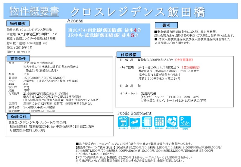 クロスレジデンス飯田橋3階 部屋その他