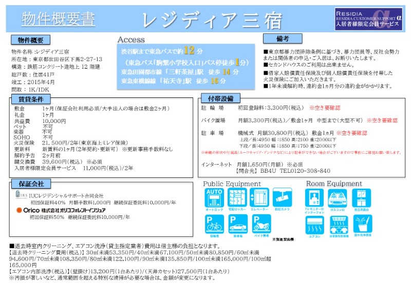 レジディア三宿7階 部屋その他