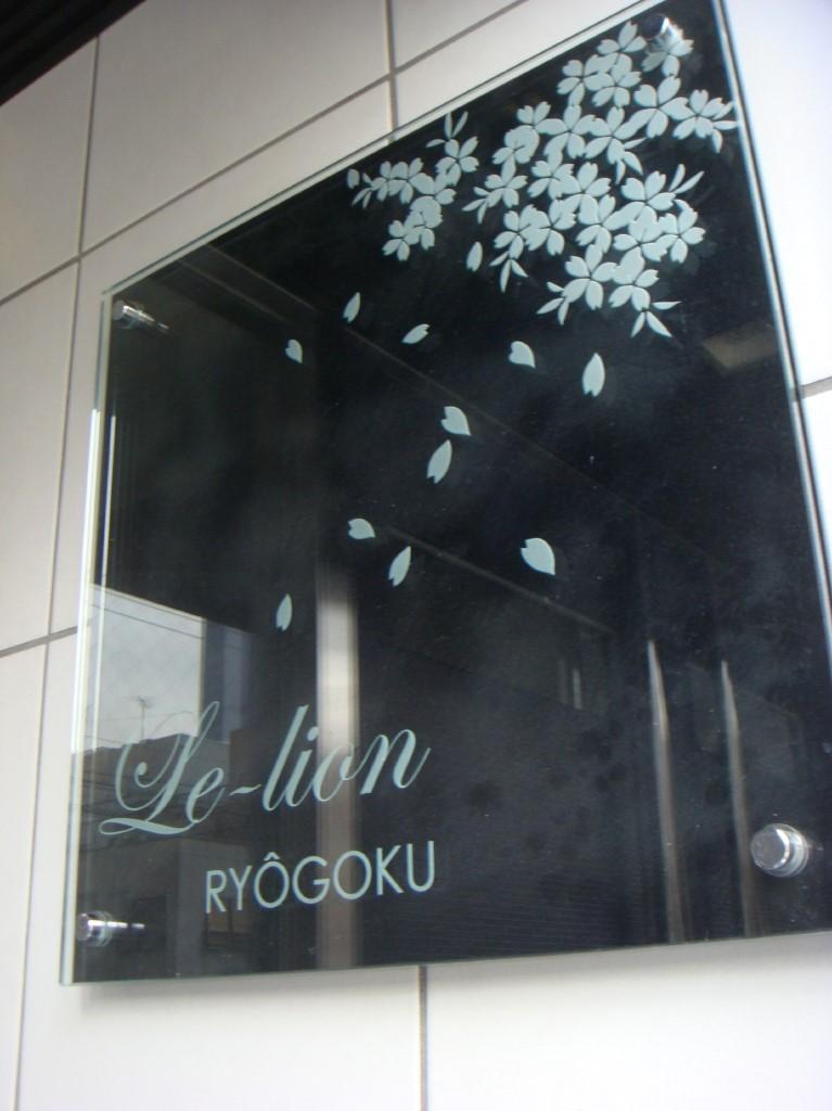 ルリオン両国 駐車場