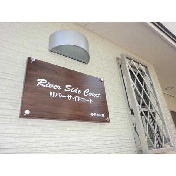 リバーサイドコート101号室 エントランス