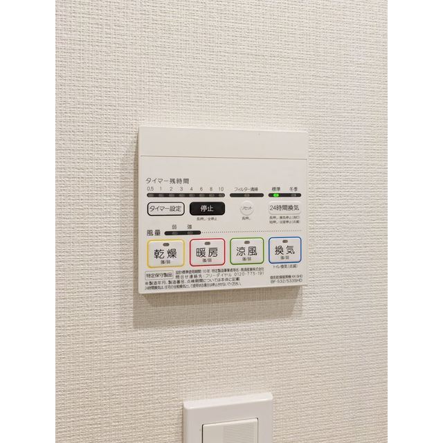 ブラウ住吉0308号室 浴室乾燥機リモコン