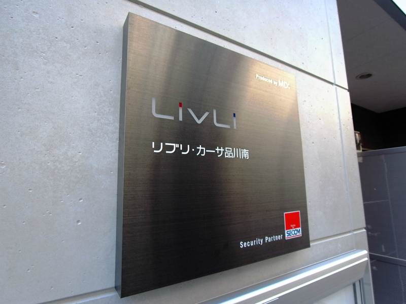 リブリ・カーサ品川南1階 部屋その他