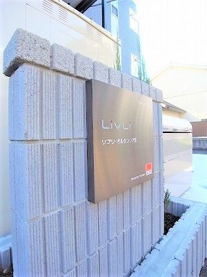 リブリ・オルタンシアⅡ3階 エントランス