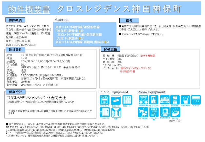 クロスレジデンス神田神保町3階 部屋その他