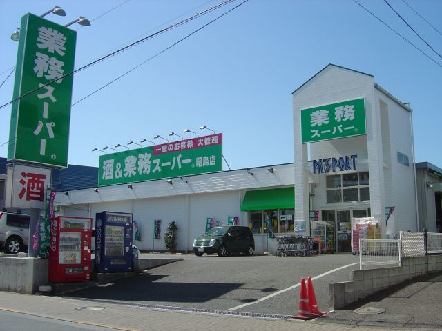 プラネットあさひ 業務スーパー昭島店