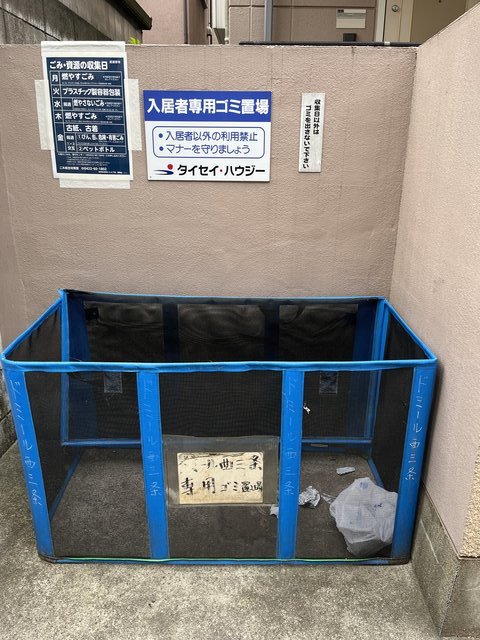 ドミール西三条0306号室 その他共有部分