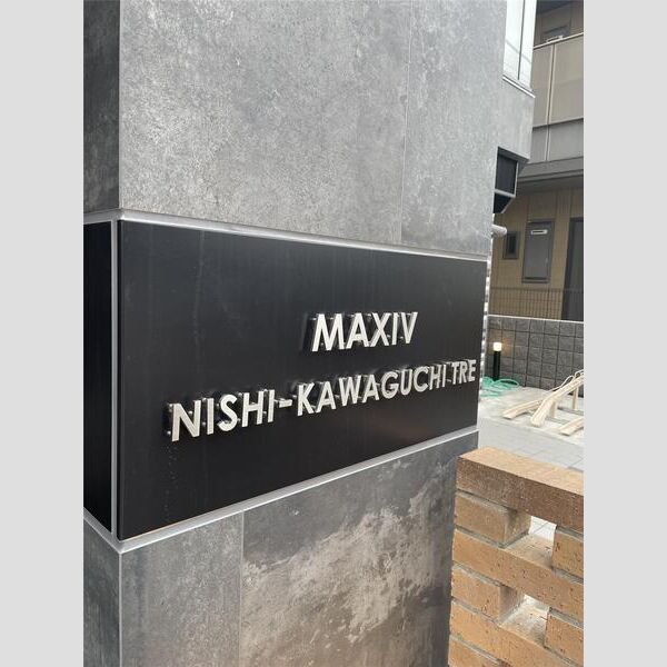 MAXIV西川口TRE701号室 部屋その他