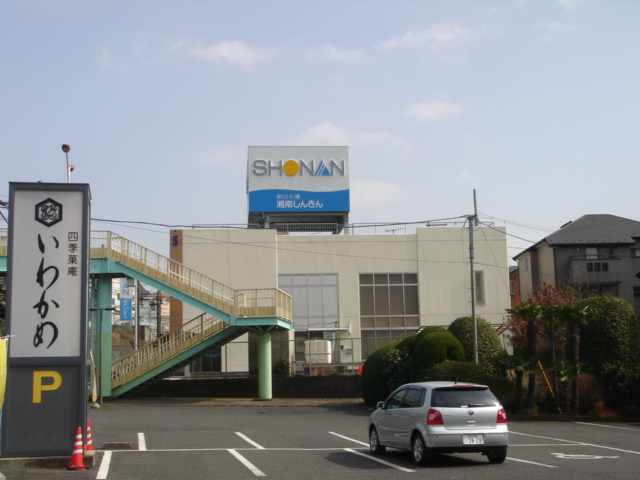 ヴァンベール 湘南信用金庫まで50ｍ