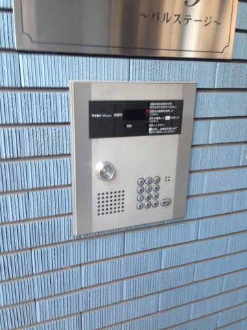 パルステージ0201号室 セキュリティ