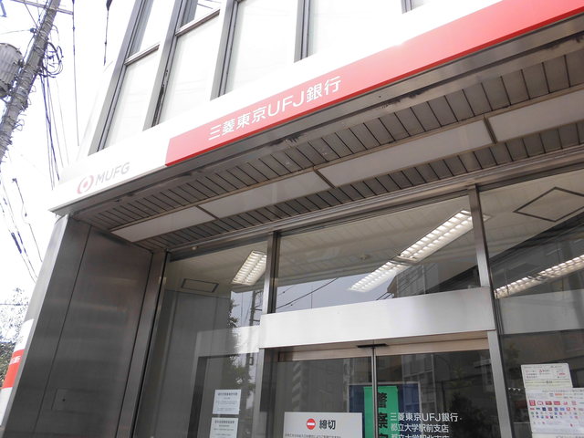 ガーデンハウス柿の木坂0208号室 【銀行】三菱東京UFJ銀行　都立大学駅北支店まで124ｍ