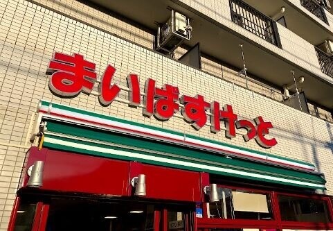 ルーチェブレス赤塚 まいばすけっと下赤塚駅北店