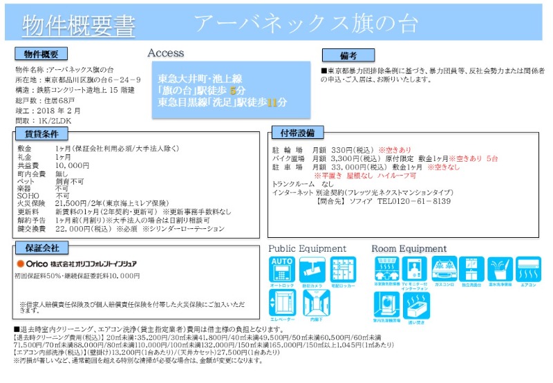 アーバネックス旗の台8階 部屋その他