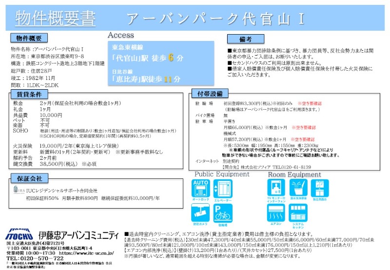 アーバンパーク代官山Ⅱ3階 部屋その他