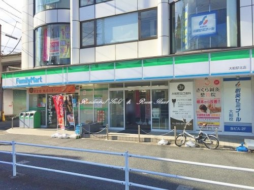 ルリエ大船308号室 【コンビニエンスストア】ファミリーマート 大船駅北店まで258ｍ