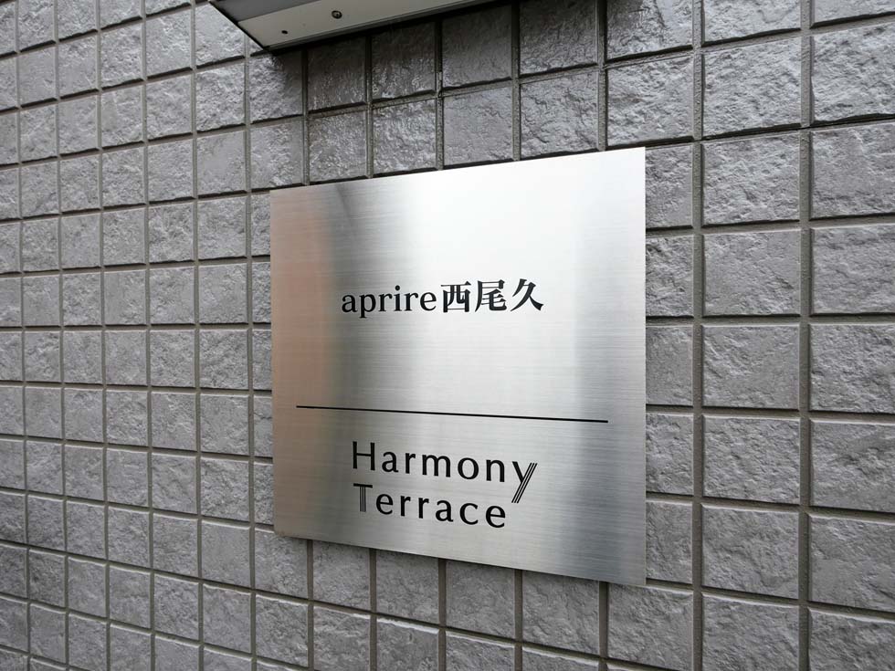 aprire西尾久2階 外観