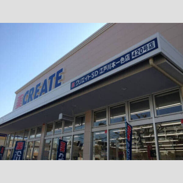 アーバンライフ Ⅱ クリエイトSD江戸川本一色店まで200m