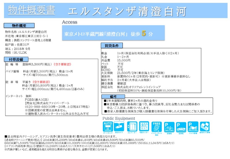 エルスタンザ清澄白河6階 部屋その他