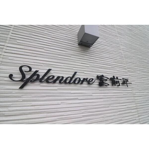 splendore宮前平 エントランス