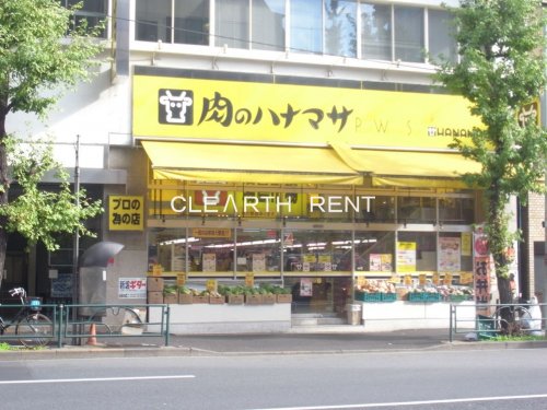 パレステュディオ御茶ノ水湯島駅前2階 【スーパー】肉のハナマサ 湯島店まで283ｍ