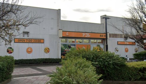 幸町４丁目戸建て 【スーパー】アコレ新座店まで424ｍ