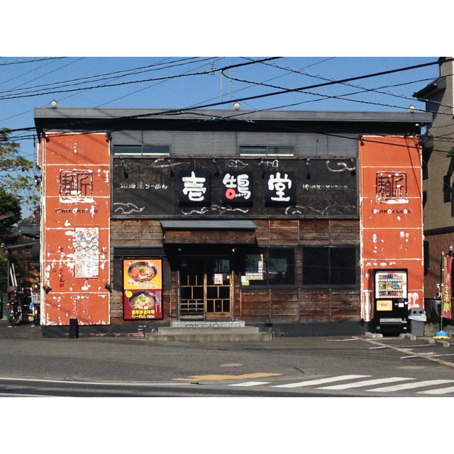 アムール 踊場 周辺