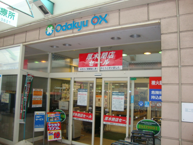 サザンフィールド305号室 OdakyuOX厚木店（コンビン）まで925ｍ