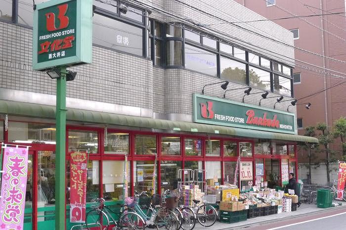 ステージファースト西大井一番館 文化堂西大井店