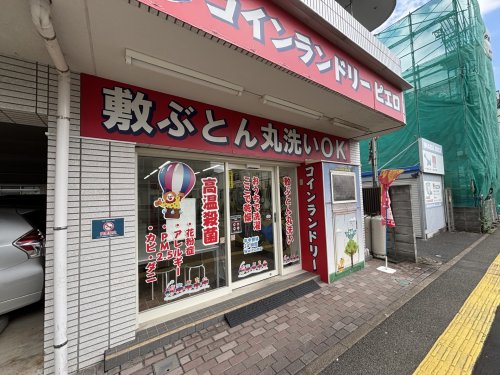 仮称）氷川町計画201号室 【コインランドリー】コインランドリーピエロまで12ｍ