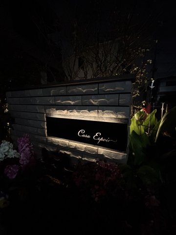 カーサエスポワール　Ａ棟202号室 その他共有部分