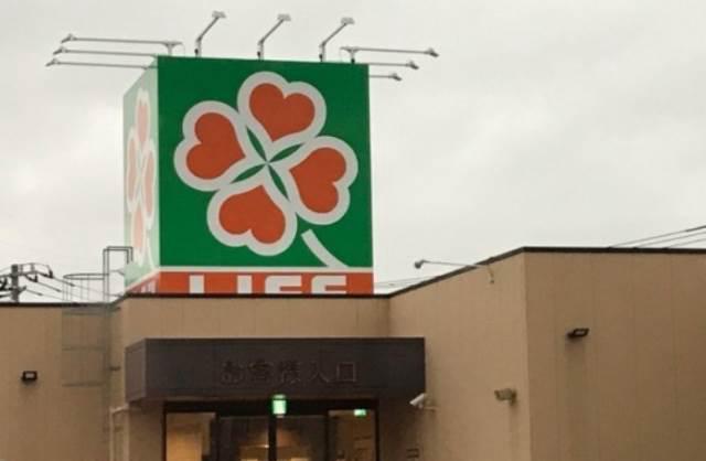 パル元住吉2階 ライフ 中原井田店