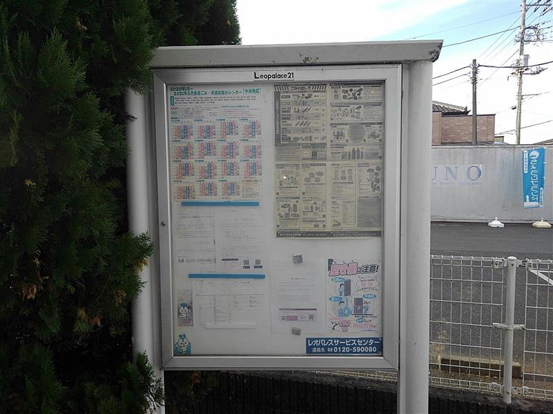 レオパレスるんるん206号室 インフォメーションボード